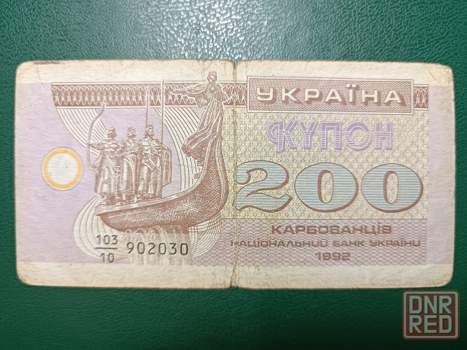 Украина. Купон на 200 карбованцев 1992 г. Горловка - изображение 1