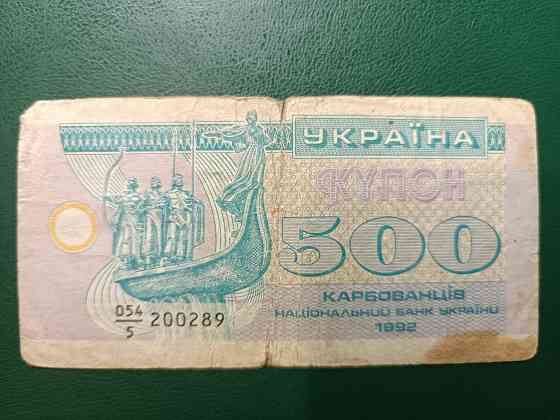 Украина. Купон на 500 карбованцев 1992 г. Горловка