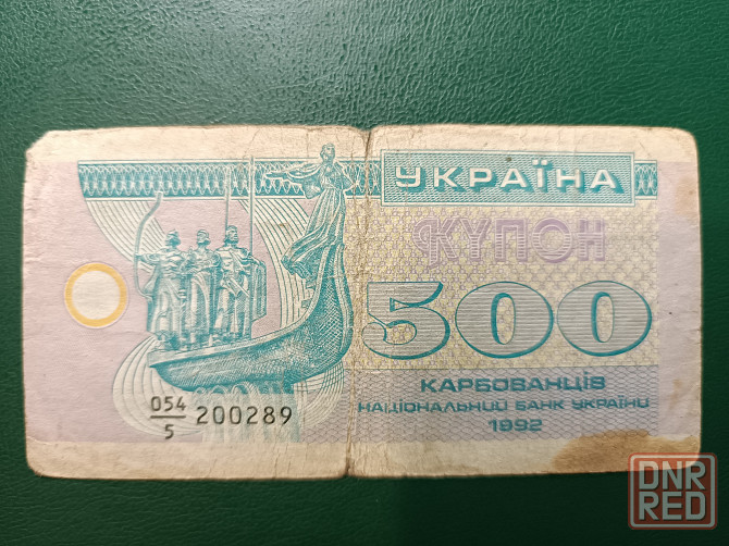 Украина. Купон на 500 карбованцев 1992 г. Горловка - изображение 1