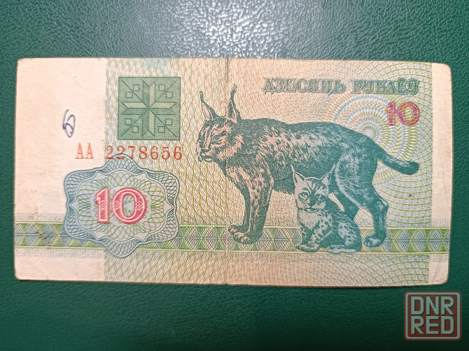 Беларусь. 10 рублей 1992 г Горловка - изображение 1