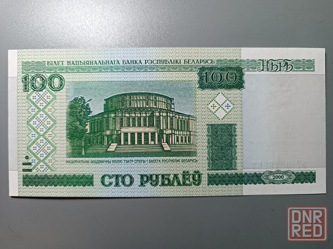 Беларусь. 100 рублей 2000 г. Горловка - изображение 1