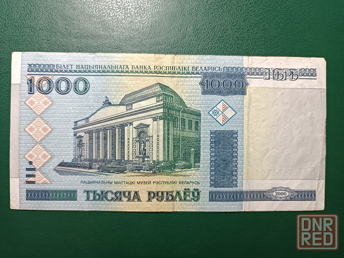 Беларусь. 1000 рублей 2000 г. Горловка - изображение 1