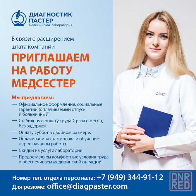 Медсестра Донецк - изображение 1