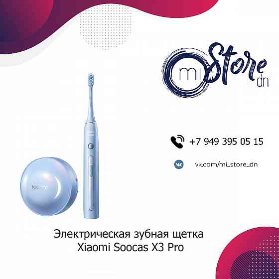 Электрическая зубная щетка Xiaomi Soocas X3 Pro Донецк