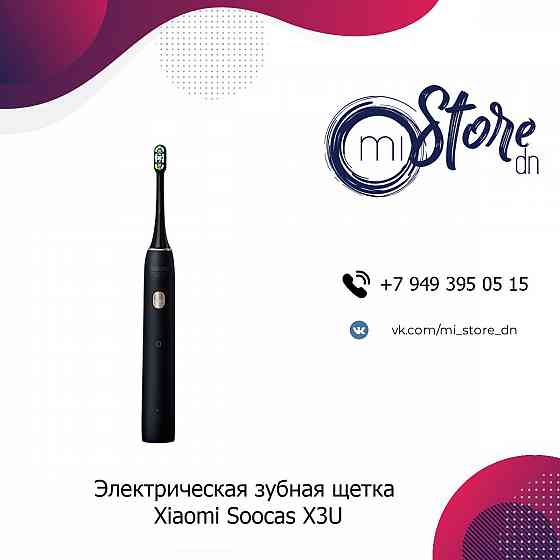 Электрическая зубная щетка Xiaomi Soocas X3U Sonic Electric Toothbrush Starry Донецк