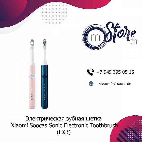 Электрическая зубная щетка Xiaomi Soocas Sonic Electronic Toothbrush(EX3) Донецк