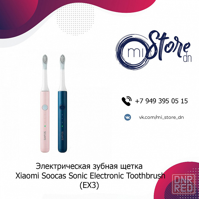 Электрическая зубная щетка Xiaomi Soocas Sonic Electronic Toothbrush(EX3) Донецк - изображение 1