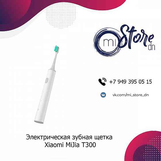 Электрическая зубная щетка Xiaomi MiJia T300 (MES602) Донецк