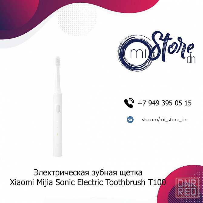 Электрическая зубная щетка Xiaomi Mijia Sonic Electric Toothbrush T100 (MES603) Донецк - изображение 1