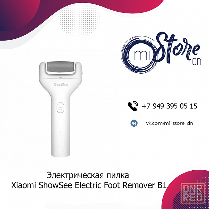 Электрическая пилка Xiaomi ShowSee Electric Foot Remover B1 Донецк - изображение 1