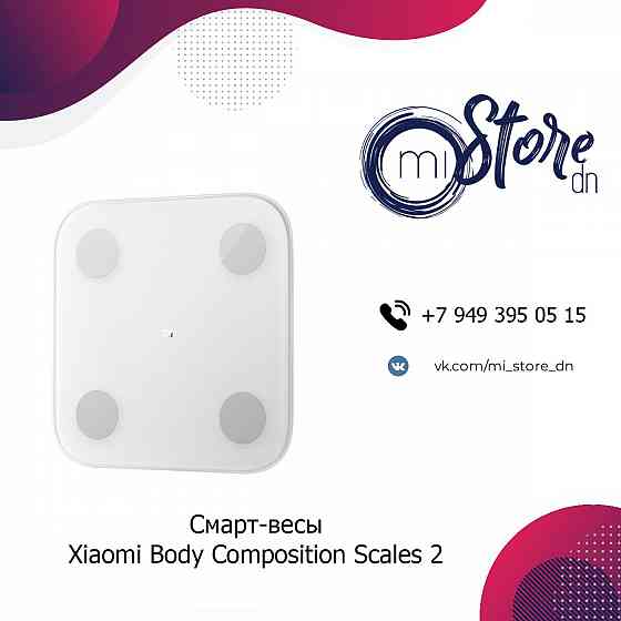 Смарт-весы Xiaomi Body Composition Scales 2 (XMTZC05HM) Донецк