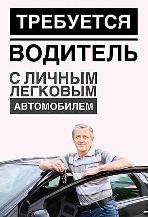 Водитель с личным легковым авто Донецк