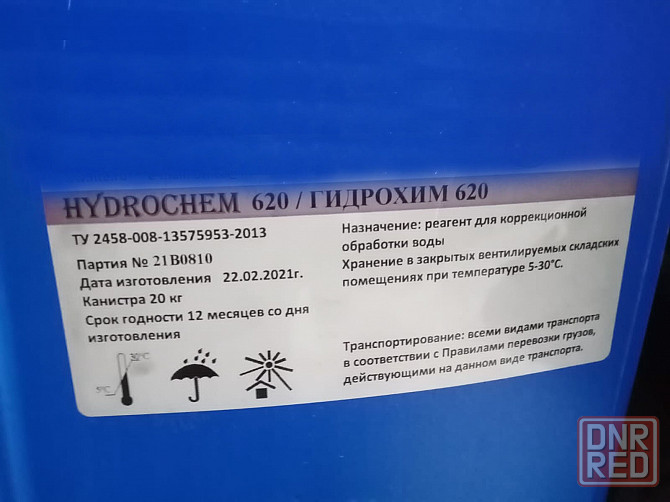 Гидрохим (hydrochem) Реагенты, кан.20-30 л, От завода изготовителя Донецк - изображение 3