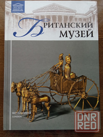 Книги о музеях Донецк - изображение 2