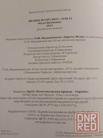 Книги о музеях Донецк - изображение 5
