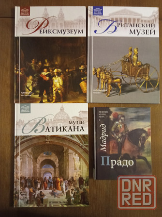 Книги о музеях Донецк - изображение 1