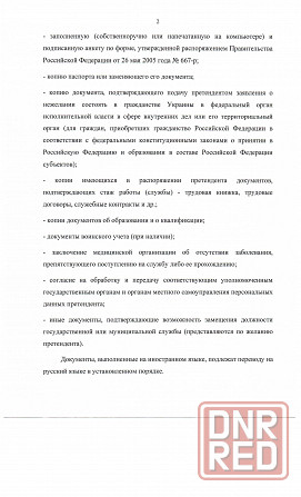 о приеме документов для рассмотрения кадровой комиссией Донецк - изображение 2