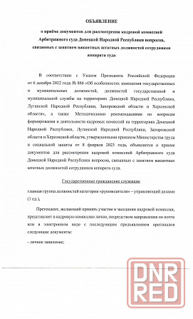 о приеме документов для рассмотрения кадровой комиссией Донецк - изображение 1