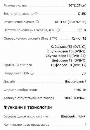 Телевизор Sber 50 диагональ QLED UHD 4k Новый, запечатанный Донецк