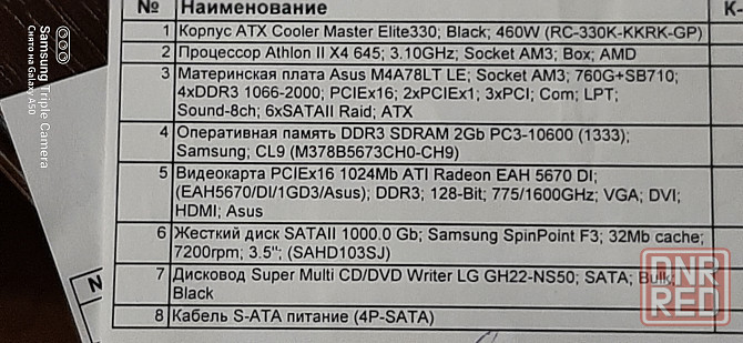 Продам компьютер в сборе или на комплектующие Донецк - изображение 1
