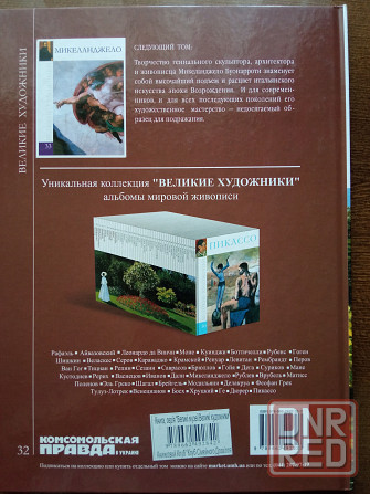 Книги о художниках : Дали Донецк - изображение 2