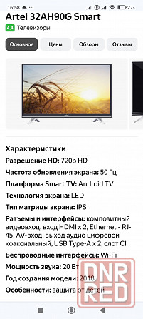 Телевизор artel 32,смарт Донецк - изображение 5