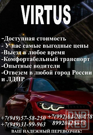 "VIRTUS"-лучший перевозчик Донецк - изображение 1