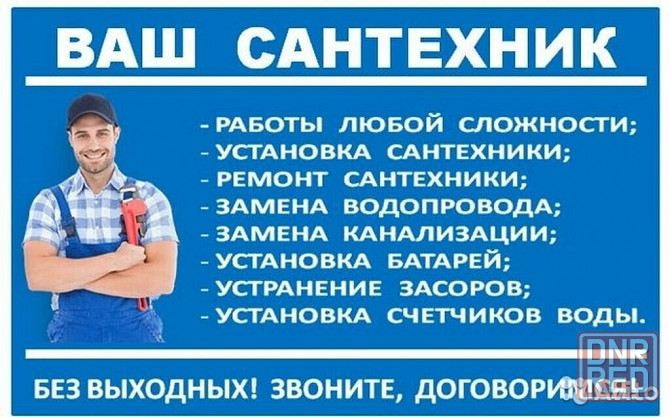 Услуги сантехника Донецк - изображение 1