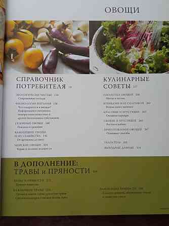 Книга : Фрукты и овощи Донецк