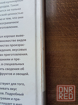 Книга по кулинарии. Фрукты и овощи Донецк - изображение 8