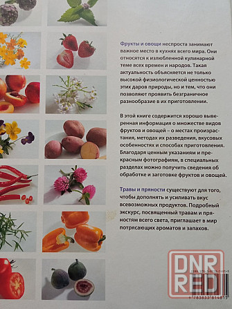 Книга по кулинарии. Фрукты и овощи Донецк - изображение 4