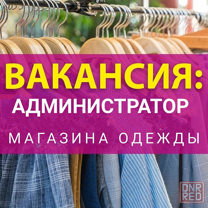 Администратор магазина Донецк - изображение 1