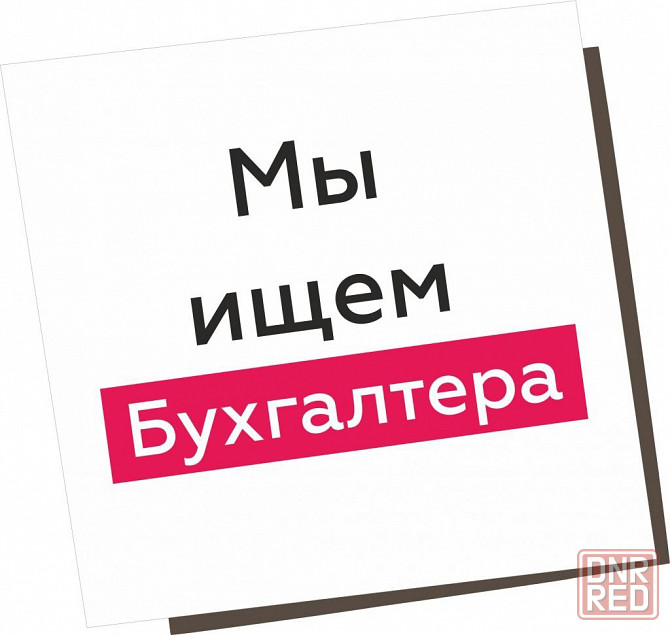 Бухгалтер по учету заработной платы Донецк - изображение 1