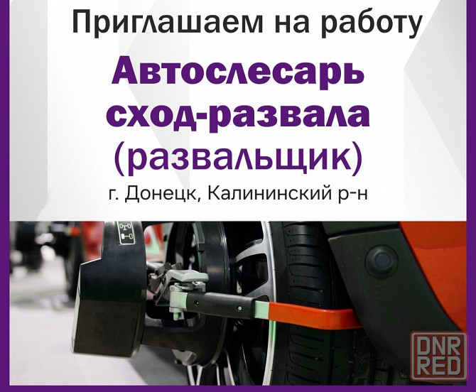 Работа автослесарь сход - развала Донецк - изображение 1