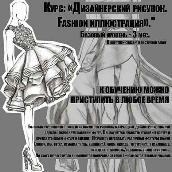 Fashion-скетчинг Курс по рисованию одежды на моделях Донецк