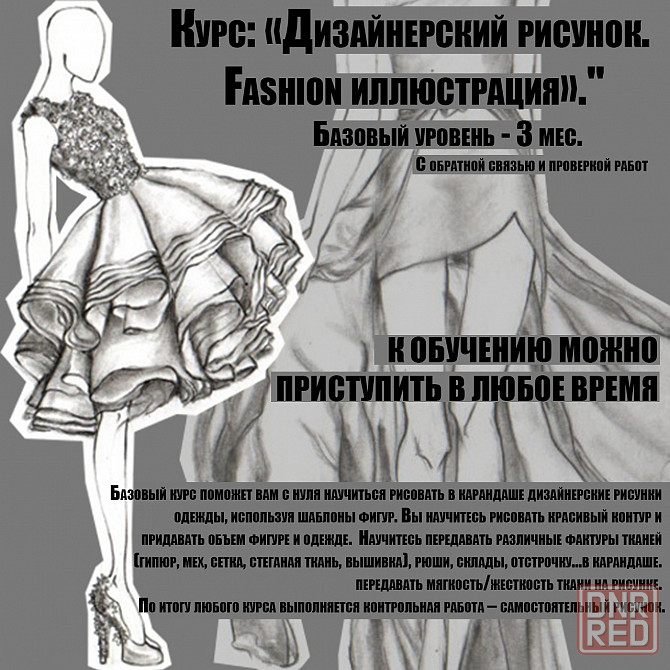 Fashion-скетчинг Курс по рисованию одежды на моделях Донецк - изображение 1