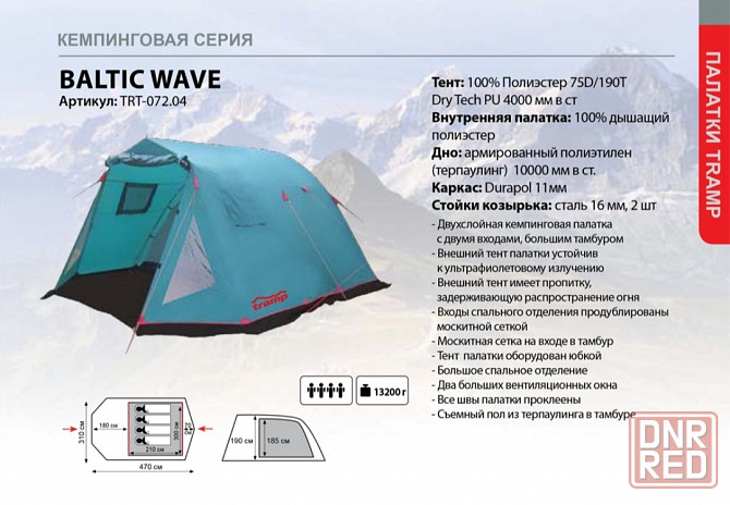 Палатка Tramp Baltic wave 4-местная, новая Макеевка - изображение 3