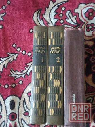 Вадим Собко. Сочинения в 2 томах. Матвиевська Затока Донецк - изображение 2