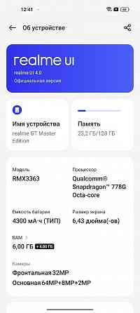 Смартфон Realme GT Master Edition 6/128GB Grey , глобальная версия. Макеевка