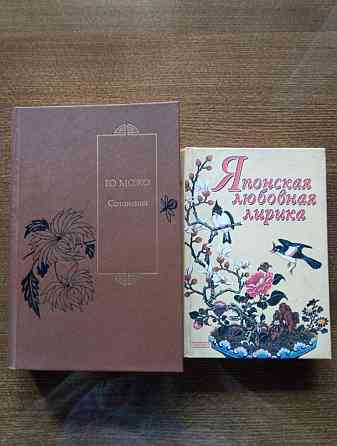 Восточная поэзия , китайская и японская литература Донецк