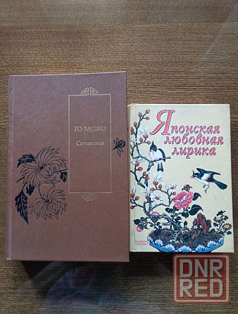 Восточная поэзия , китайская и японская литература Донецк - изображение 4