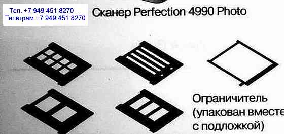 Куплю рамки для пленки и слайдов к сканеру Epson-perfection-4990 Донецк