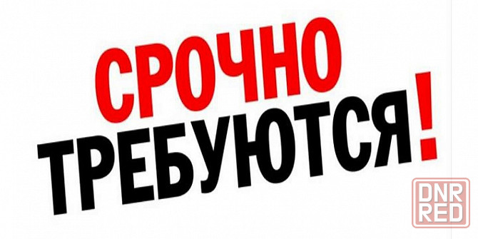 Требуются сотрудники в цех замороженных полуфабрикатов Донецк - изображение 1