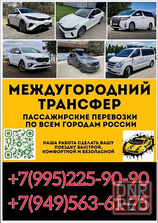 Междугороднее Такси Бердянск Донецк - изображение 1