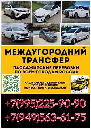 Междугороднее Такси Луганск Луганск