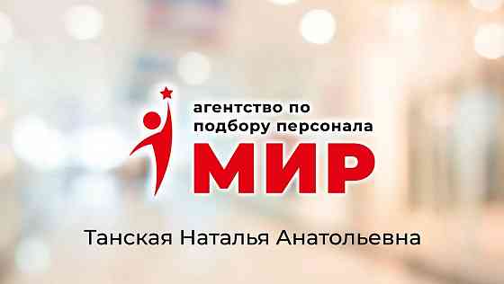 Агентство "Мир" проводит набор на вакансию сиделка, сиделка-компаньон, домработница Донецк