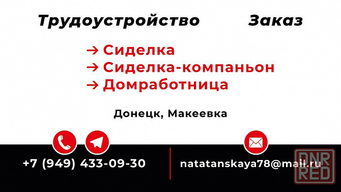 Агентство "Мир" проводит набор на вакансию сиделка, сиделка-компаньон, домработница Донецк - изображение 2