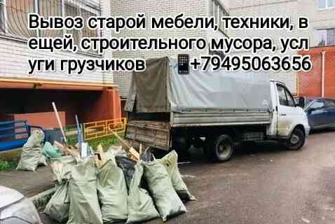 Вывоз старой мебели, техники, вещей, строительного мусора, услуги грузчиков Донецк