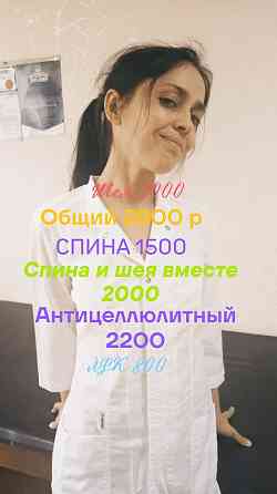 Массаж в Донецке Донецк
