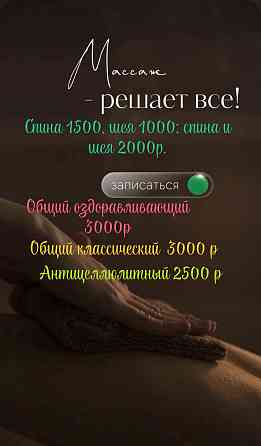 Массаж в Донецке Донецк